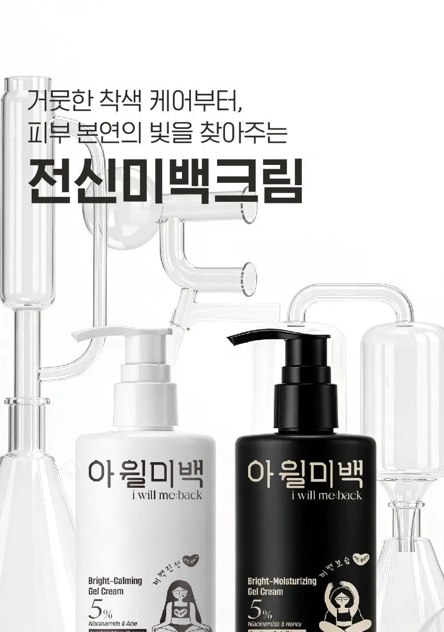 [착색OUT/겨드랑이&굳은살 톤업/미백진정보습] 아윌미백 브라이트닝 젤크림 2종_택1 상세페이지 5